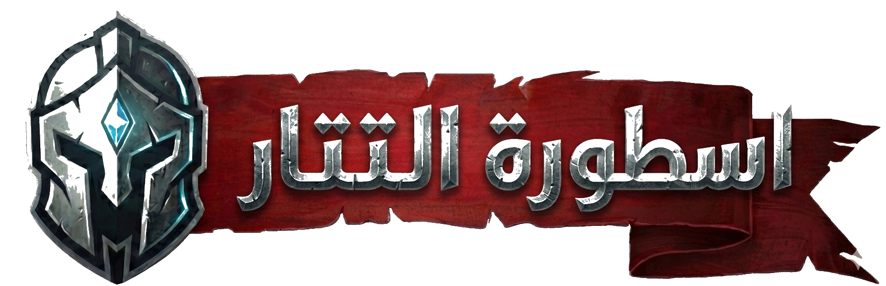 أسطورة التتار